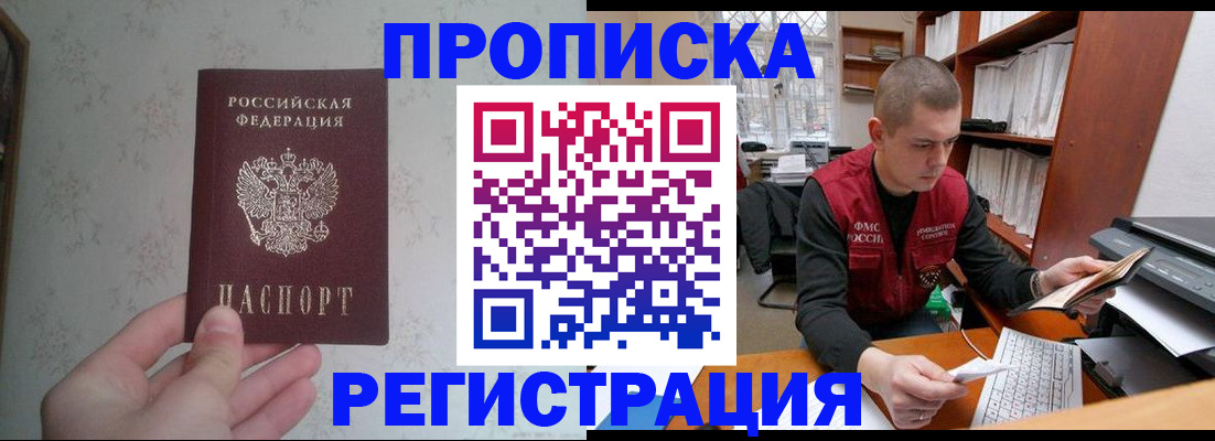 прописка в Жирновске