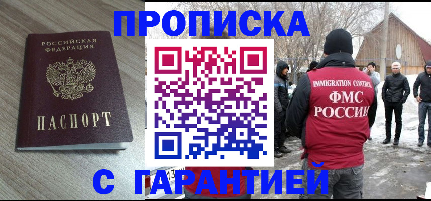 прописка 2025 в Жирновске